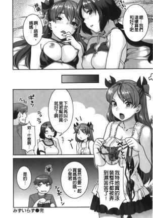 Hatsujoh Neko Manman |発情淫騷小貓喵喵 Page #190
