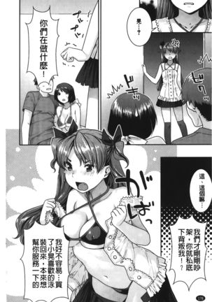 Hatsujoh Neko Manman |発情淫騷小貓喵喵 Page #180
