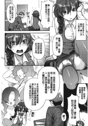 Hatsujoh Neko Manman |発情淫騷小貓喵喵 Page #30