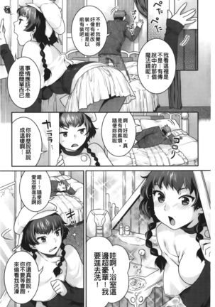 Hatsujoh Neko Manman |発情淫騷小貓喵喵 Page #157