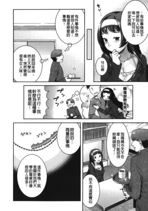 Hatsujoh Neko Manman |発情淫騷小貓喵喵 Page #84