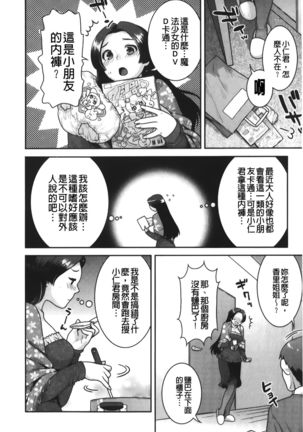 Hatsujoh Neko Manman |発情淫騷小貓喵喵 Page #102