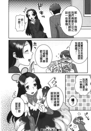 Hatsujoh Neko Manman |発情淫騷小貓喵喵 Page #118