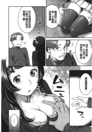 Hatsujoh Neko Manman |発情淫騷小貓喵喵 Page #86