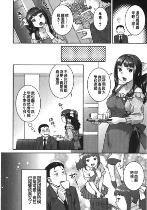Hatsujoh Neko Manman |発情淫騷小貓喵喵 Page #138