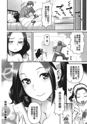 Hatsujoh Neko Manman |発情淫騷小貓喵喵 Page #28