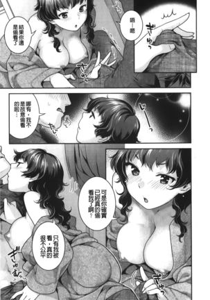 Hatsujoh Neko Manman |発情淫騷小貓喵喵 Page #161