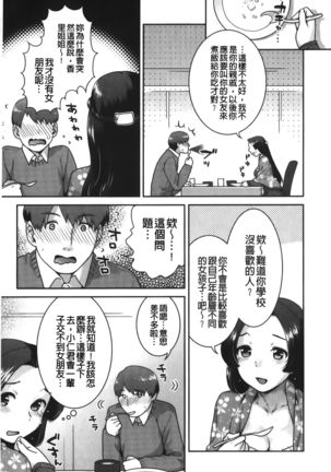 Hatsujoh Neko Manman |発情淫騷小貓喵喵 Page #103