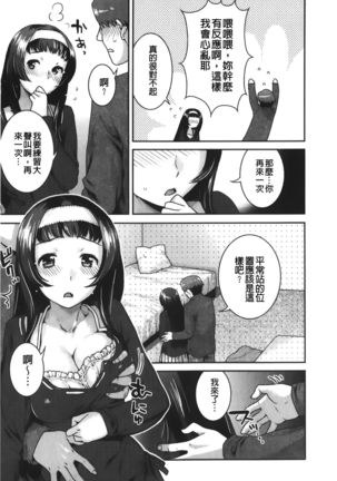 Hatsujoh Neko Manman |発情淫騷小貓喵喵 Page #87