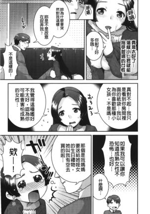 Hatsujoh Neko Manman |発情淫騷小貓喵喵 Page #109