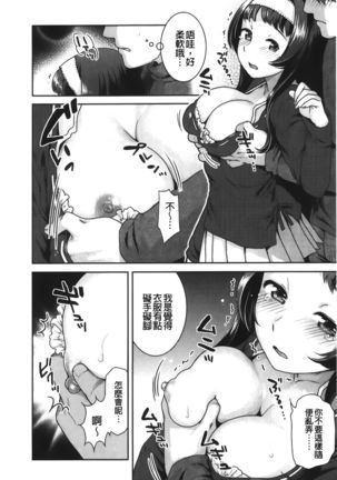 Hatsujoh Neko Manman |発情淫騷小貓喵喵 Page #88