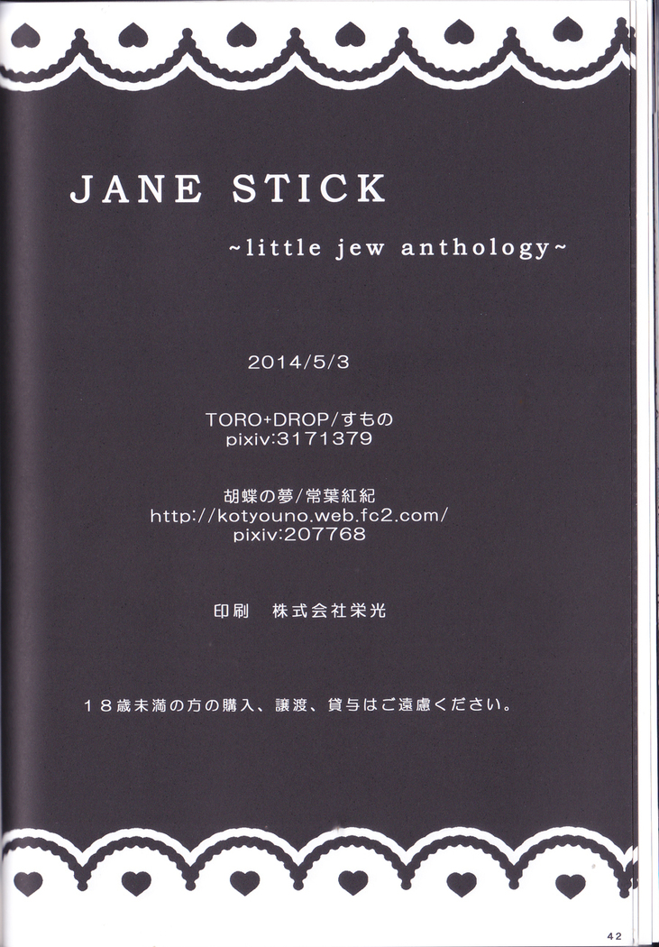 Jane Stick ~Little Jew Anthology~