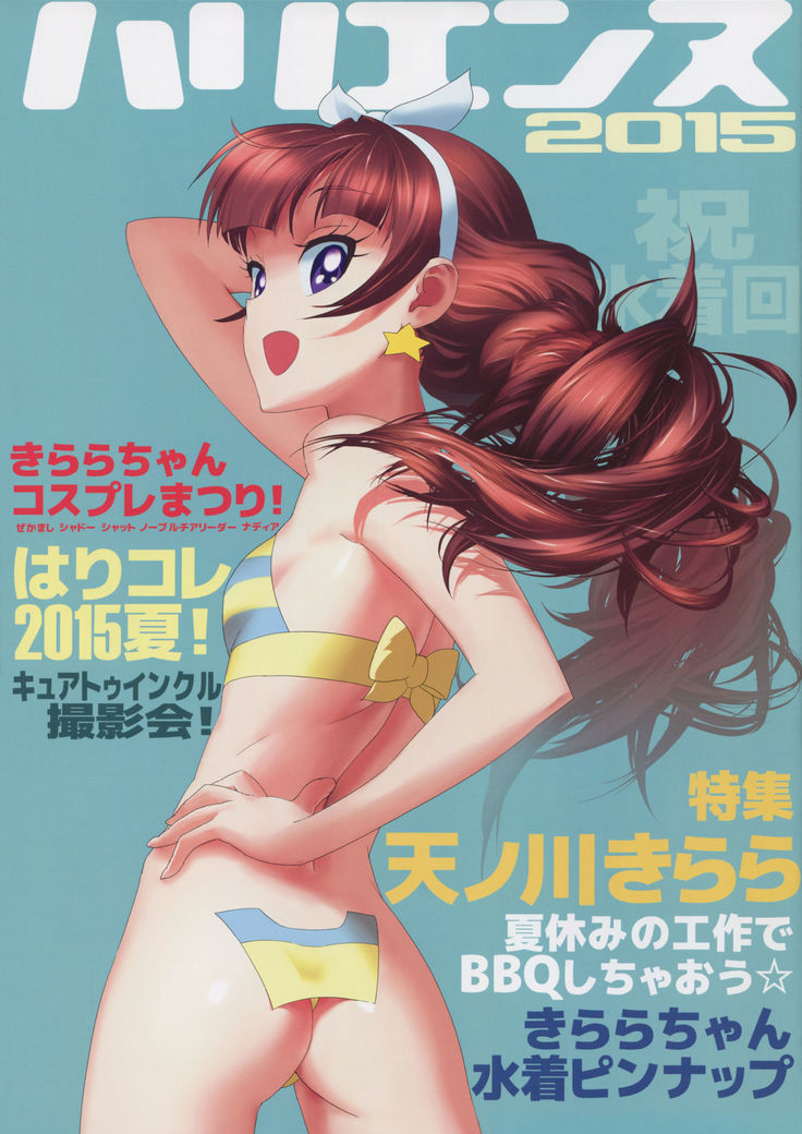 ハリエンヌ2015