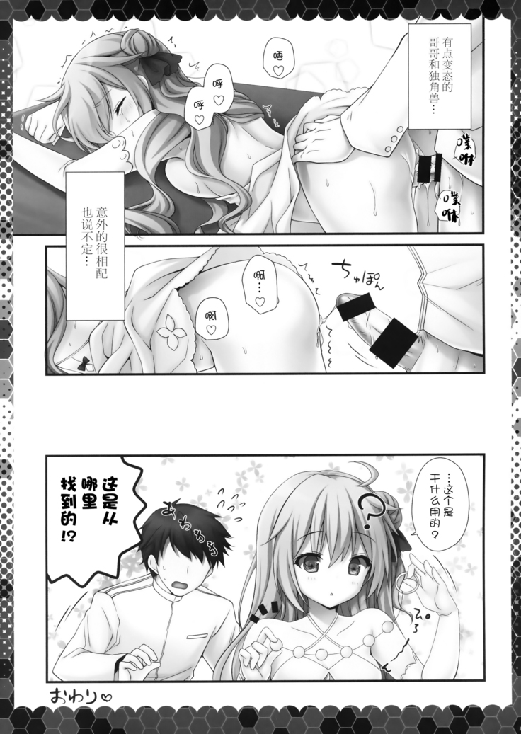 Unicorn to Noukou Ecchi na Nichijou