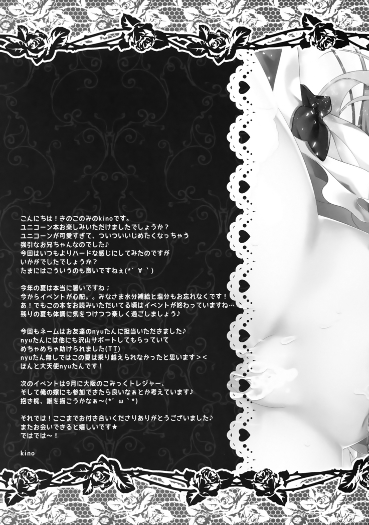 Unicorn to Noukou Ecchi na Nichijou