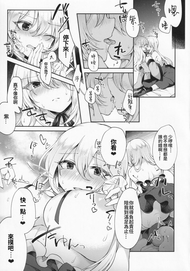 Ushirodo no Chikara de Yakumo Yukari no Seiryoku wo Hikidasu Teido no Nouryoku | 以后戶之力来激發八雲紫的精♀力程度的能力