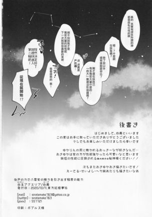 Ushirodo no Chikara de Yakumo Yukari no Seiryoku wo Hikidasu Teido no Nouryoku | 以后戶之力来激發八雲紫的精♀力程度的能力 - Page 22