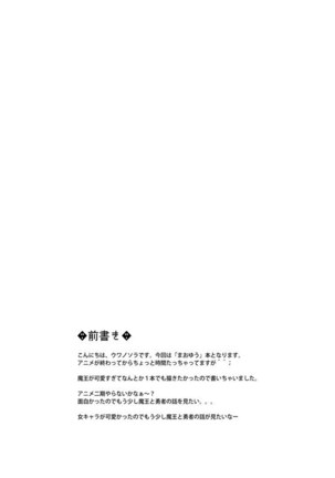 Watashi datte Yuusha to Ecchi ga Shitai zo - Page 3