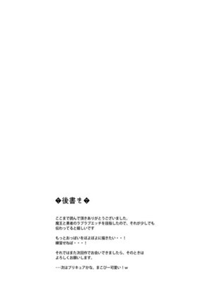 Watashi datte Yuusha to Ecchi ga Shitai zo - Page 20