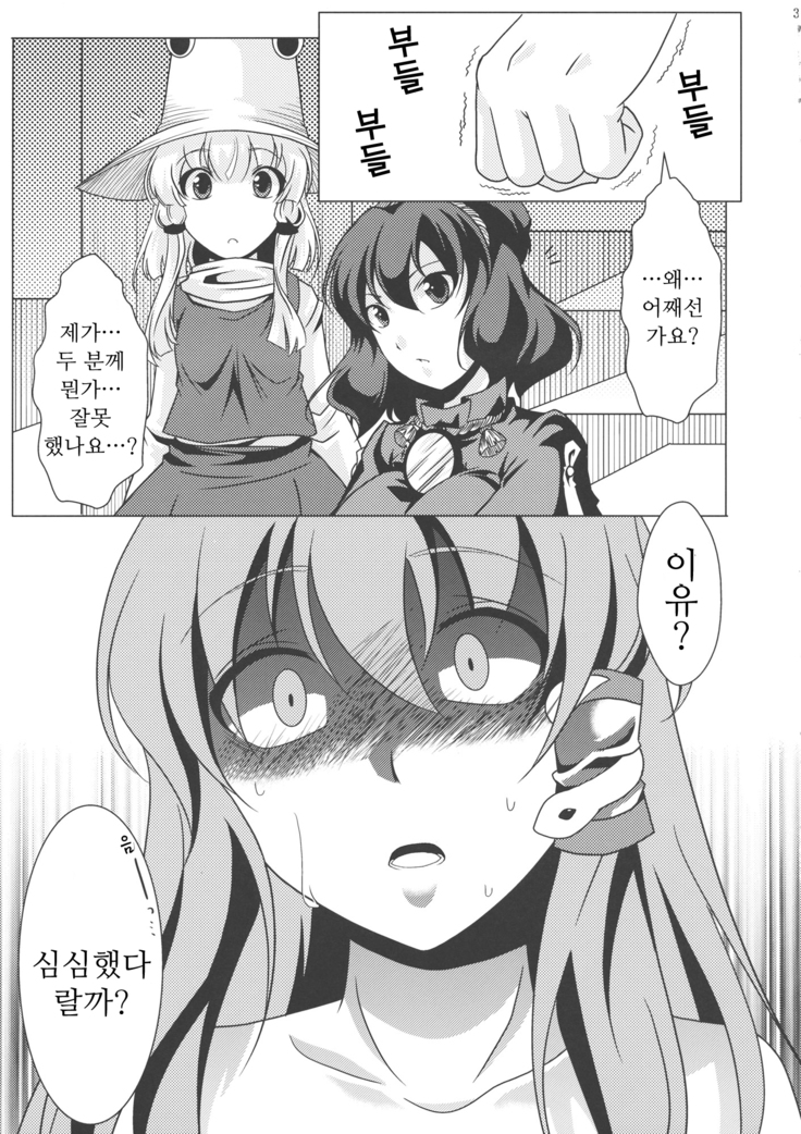 Ochi Miko | 타락무녀