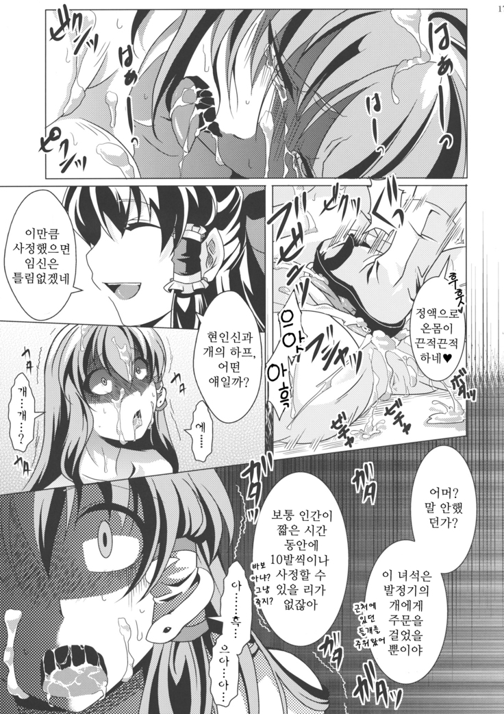 Ochi Miko | 타락무녀