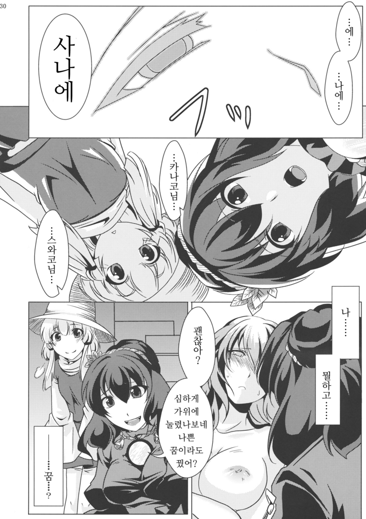 Ochi Miko | 타락무녀