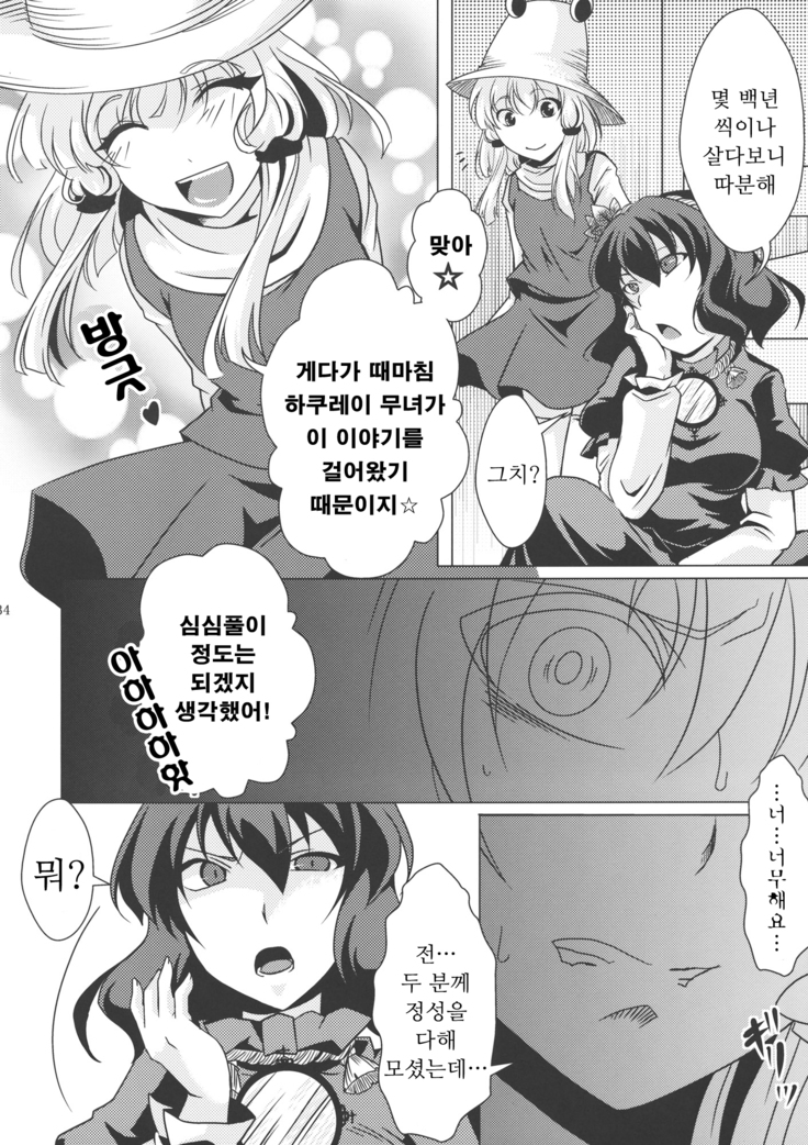 Ochi Miko | 타락무녀