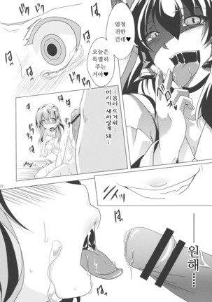 Ochi Miko | 타락무녀 Page #21