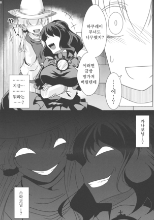 Ochi Miko | 타락무녀 Page #31