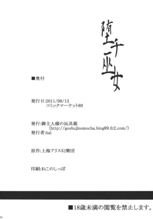 Ochi Miko | 타락무녀 Page #41