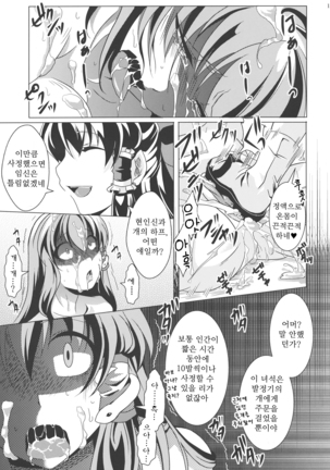 Ochi Miko | 타락무녀 Page #16