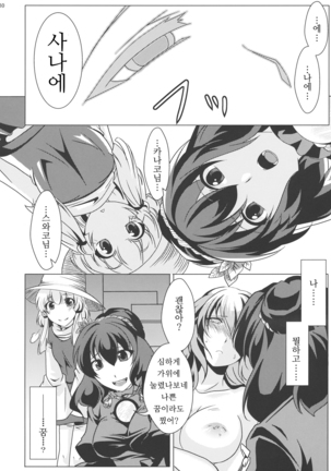 Ochi Miko | 타락무녀 Page #29