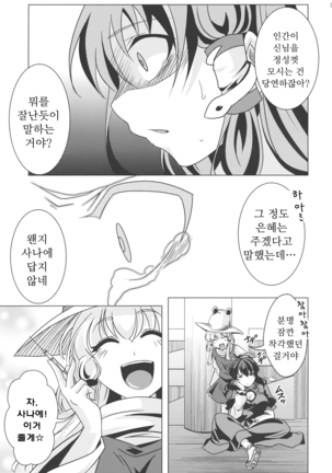 Ochi Miko | 타락무녀 Page #34