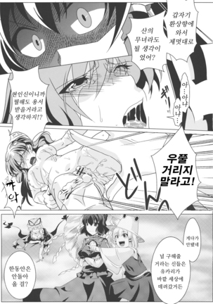 Ochi Miko | 타락무녀 Page #18