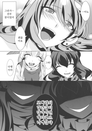 Ochi Miko | 타락무녀 Page #30