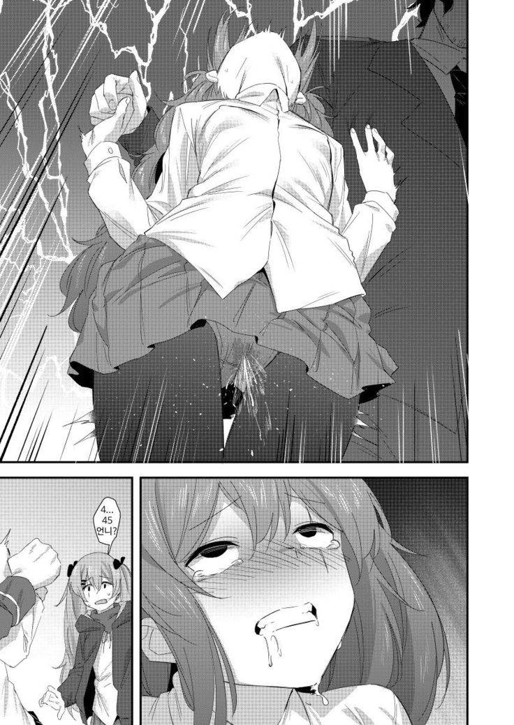 UMP Shimai - 45 Hen