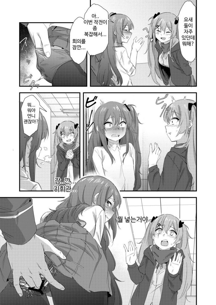 UMP Shimai - 45 Hen