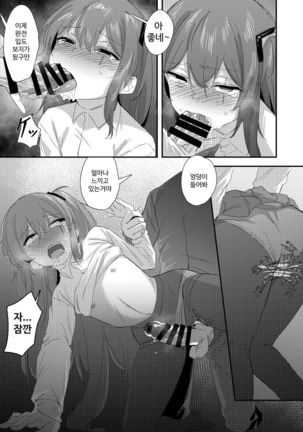 UMP Shimai - 45 Hen - Page 14