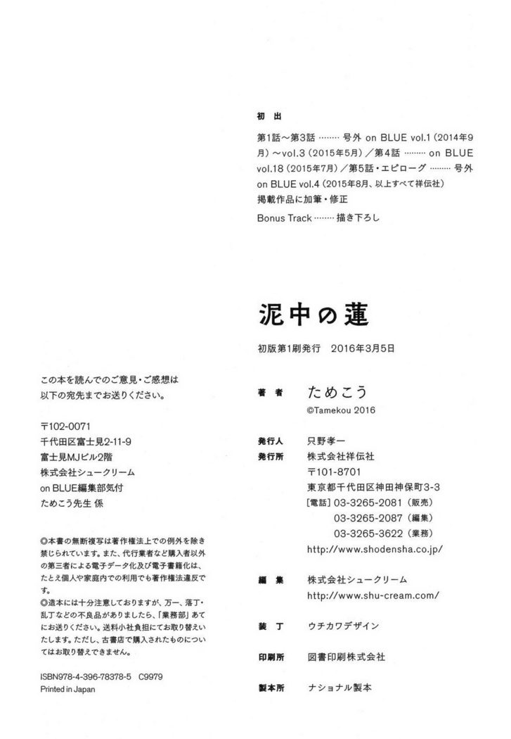 Deichuu no Hasu