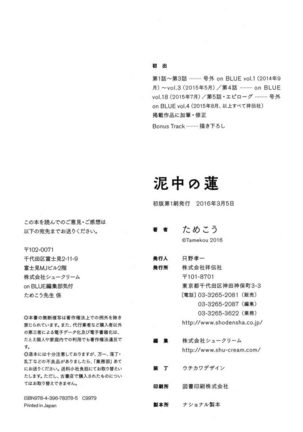 Deichuu no Hasu Page #182