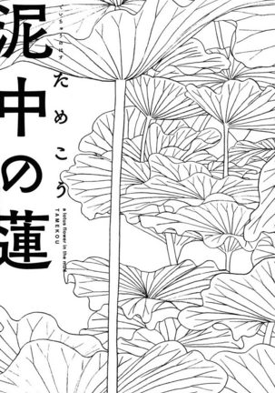 Deichuu no Hasu