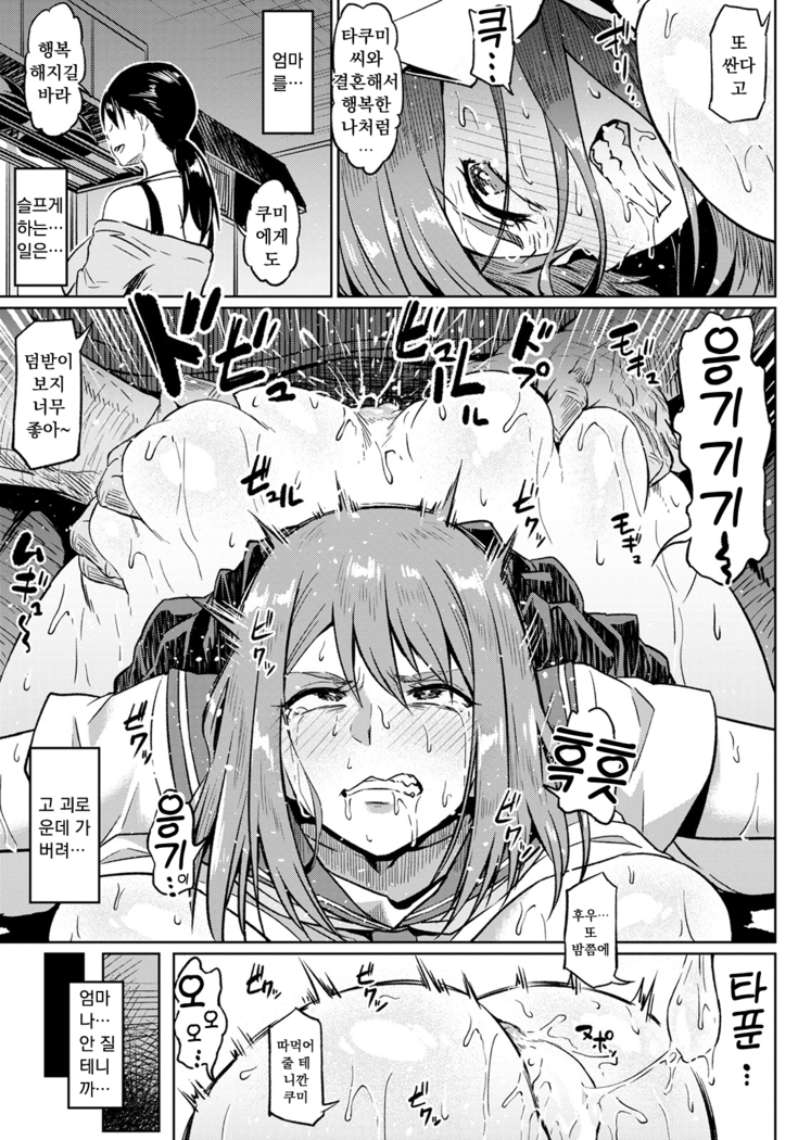 Taisetsuna Futari o Uragiru NTR