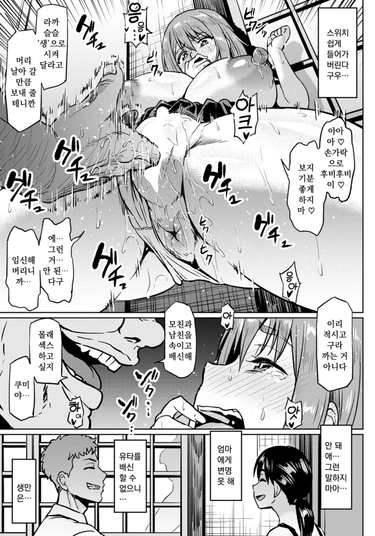 Taisetsuna Futari o Uragiru NTR