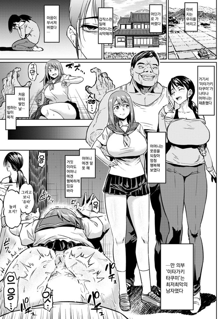 Taisetsuna Futari o Uragiru NTR