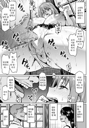 Taisetsuna Futari o Uragiru NTR Page #15