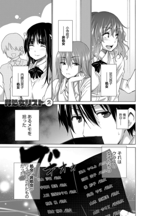 Hishoujo List - The Non-Virgin List Page #26