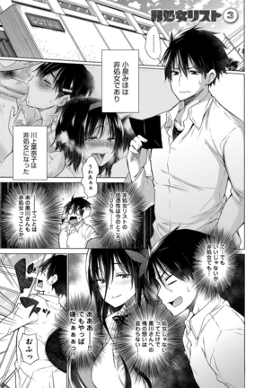 Hishoujo List - The Non-Virgin List Page #38