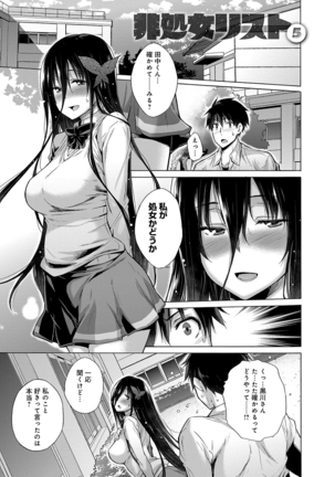 Hishoujo List - The Non-Virgin List Page #74