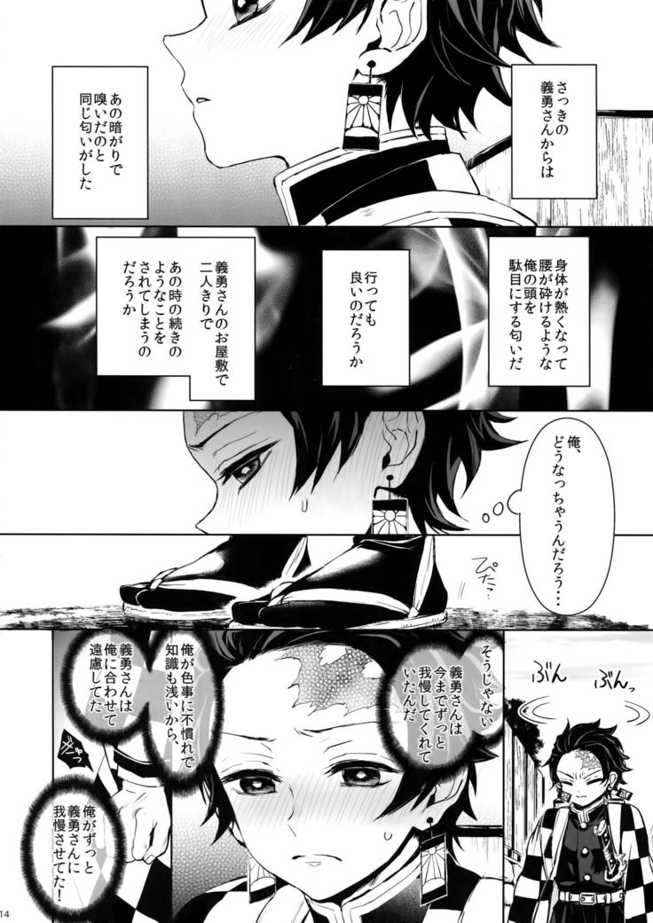 Douka, Kotsu no zui Made