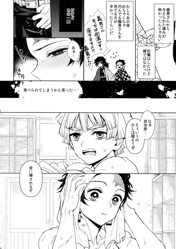 Douka, Kotsu no zui Made